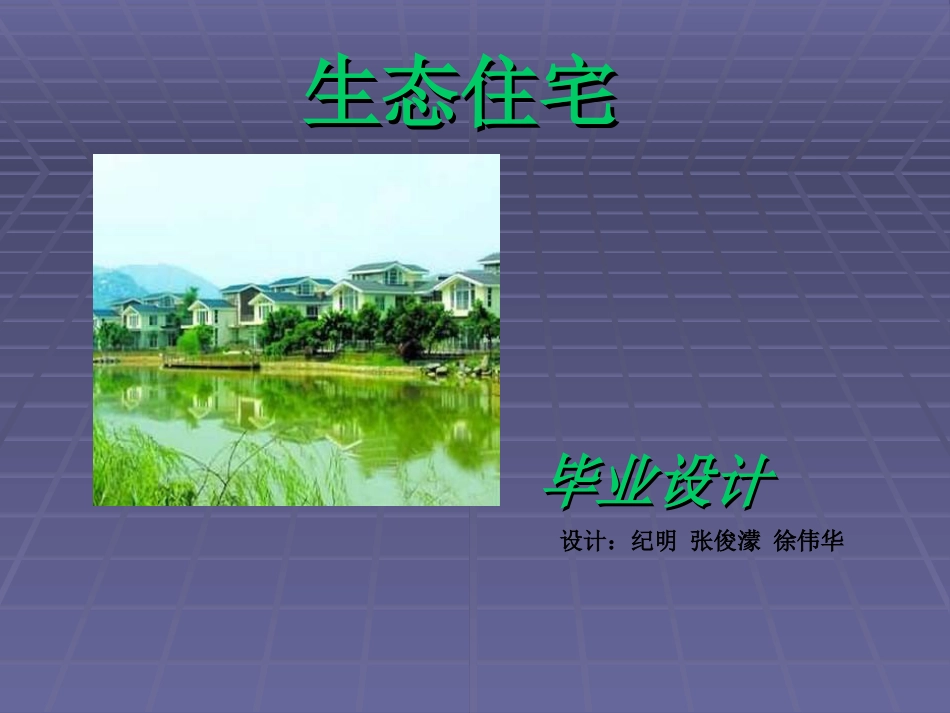 室内设计毕业设计[20页]_第1页