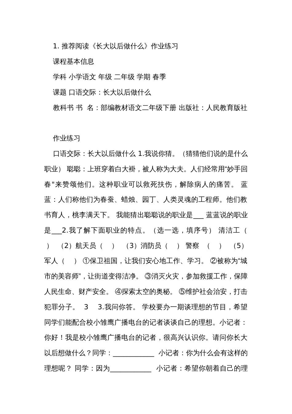 统编版语文二年级下册口语交际长大以后做什么公开课一等奖创新教学设计+练习+学习单_第2页