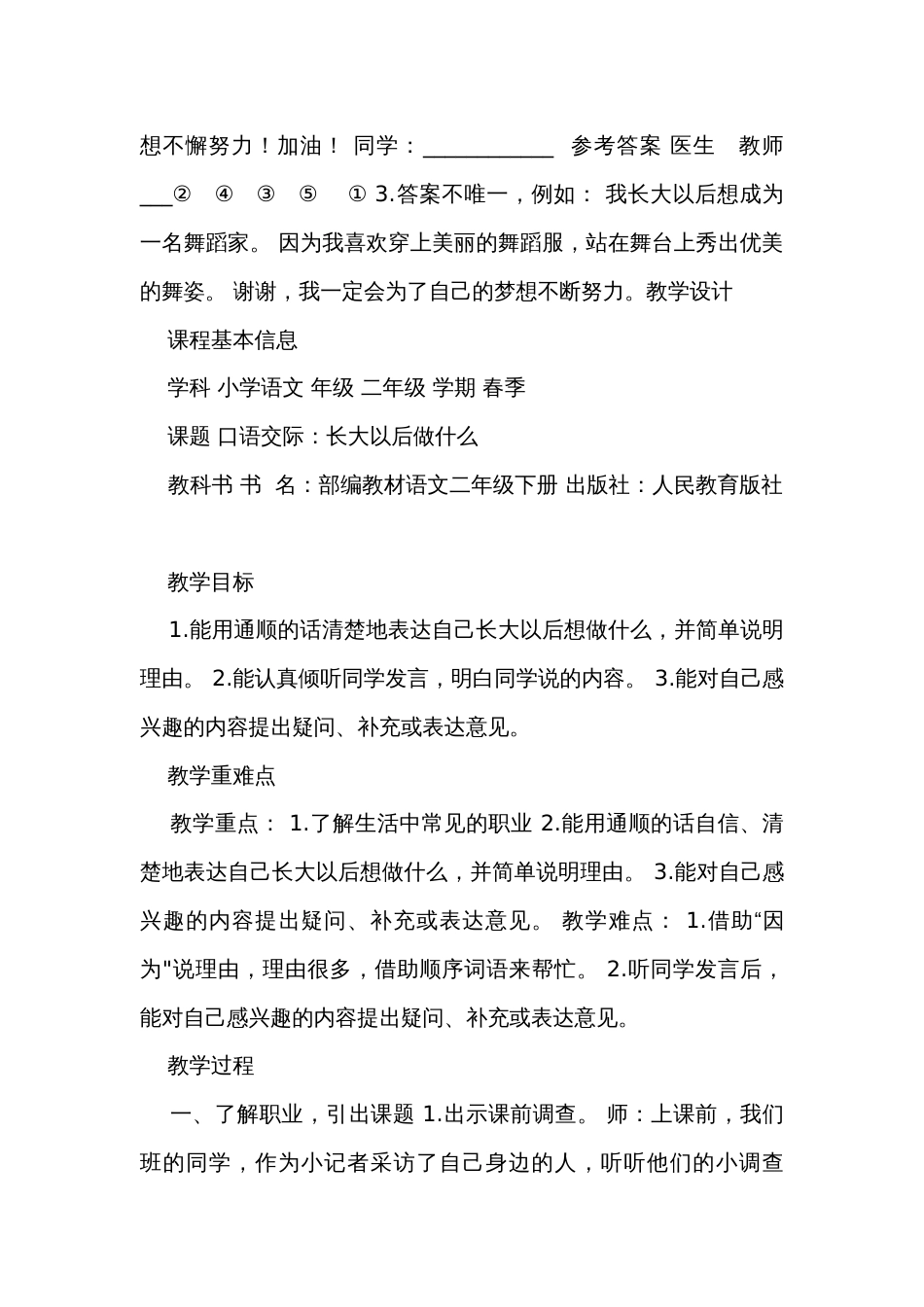 统编版语文二年级下册口语交际长大以后做什么公开课一等奖创新教学设计+练习+学习单_第3页