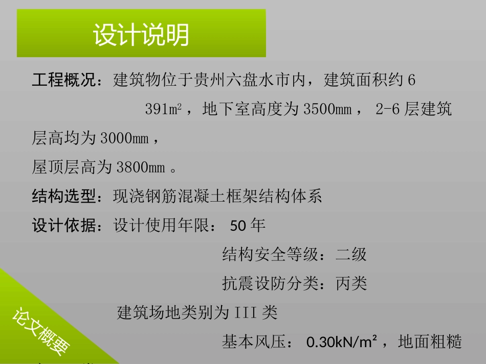 土木工程专业毕业设计答辩_第3页