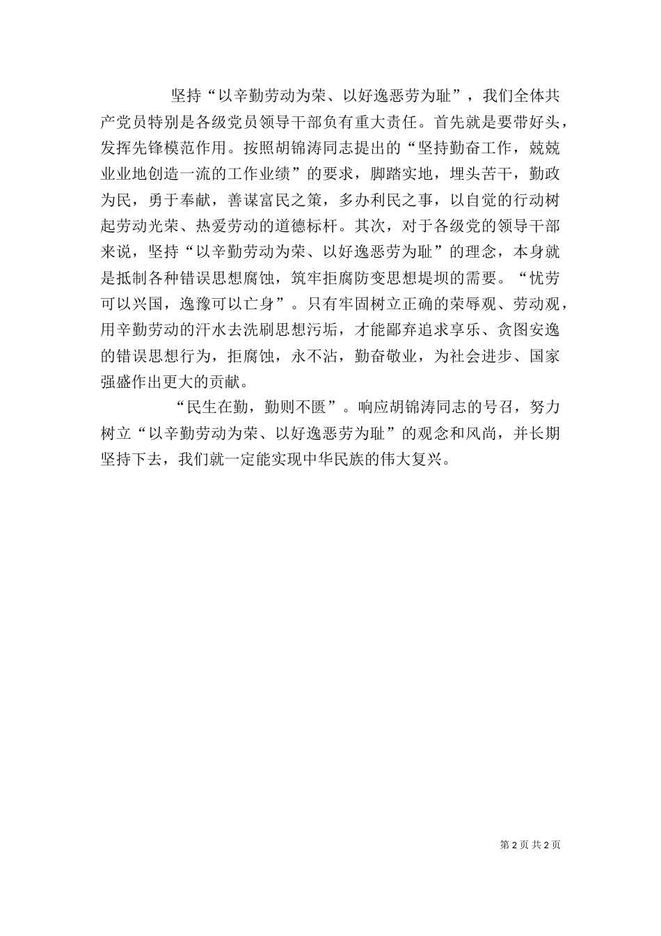 八个为荣,八个为耻学习心得（一）_第2页