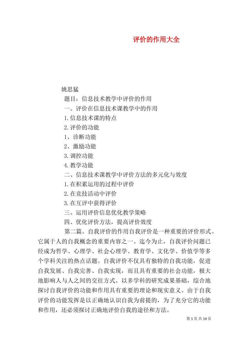 评价的作用大全_第1页