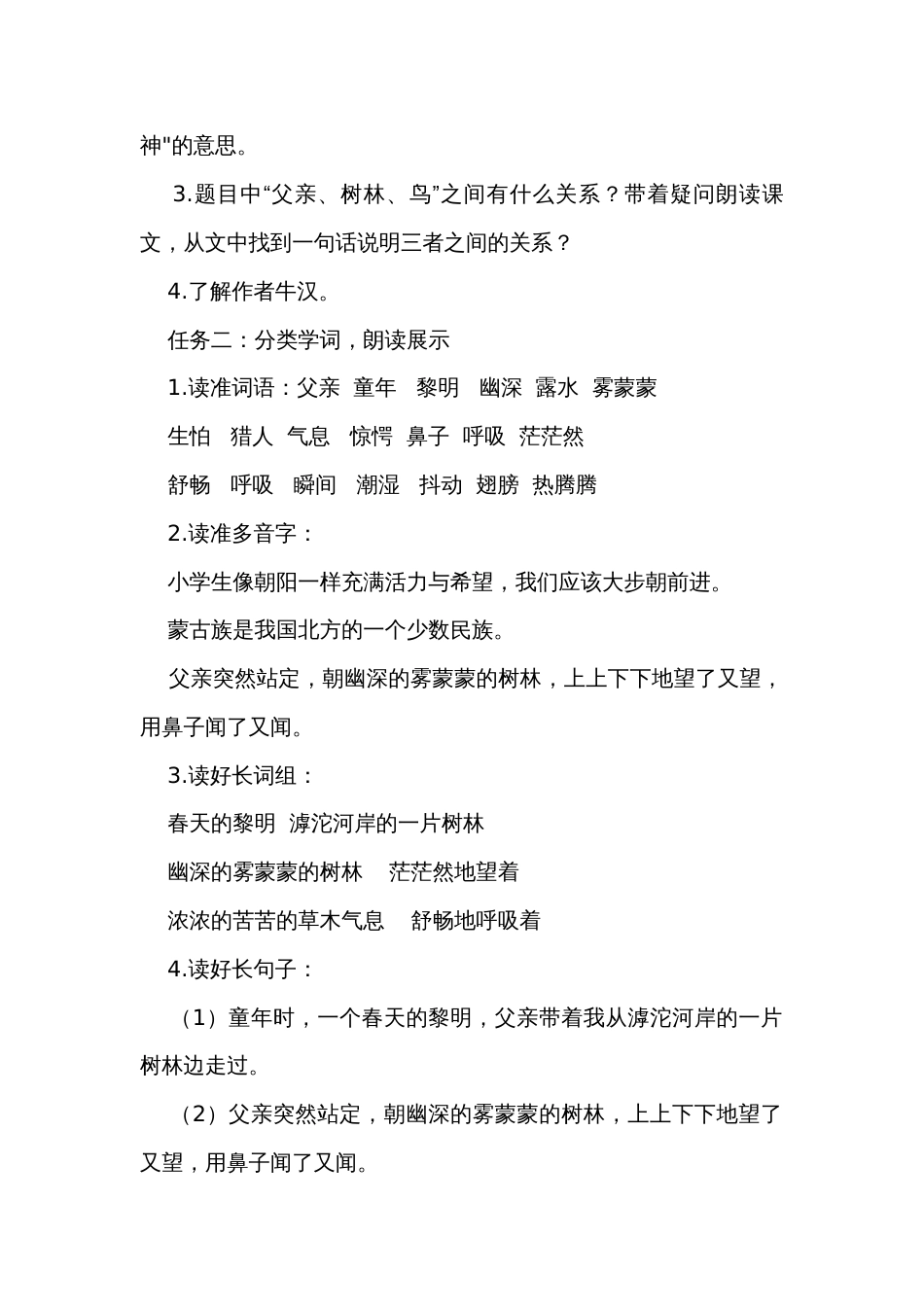 23《父亲、树林和鸟》公开课一等奖创新教学设计_第2页