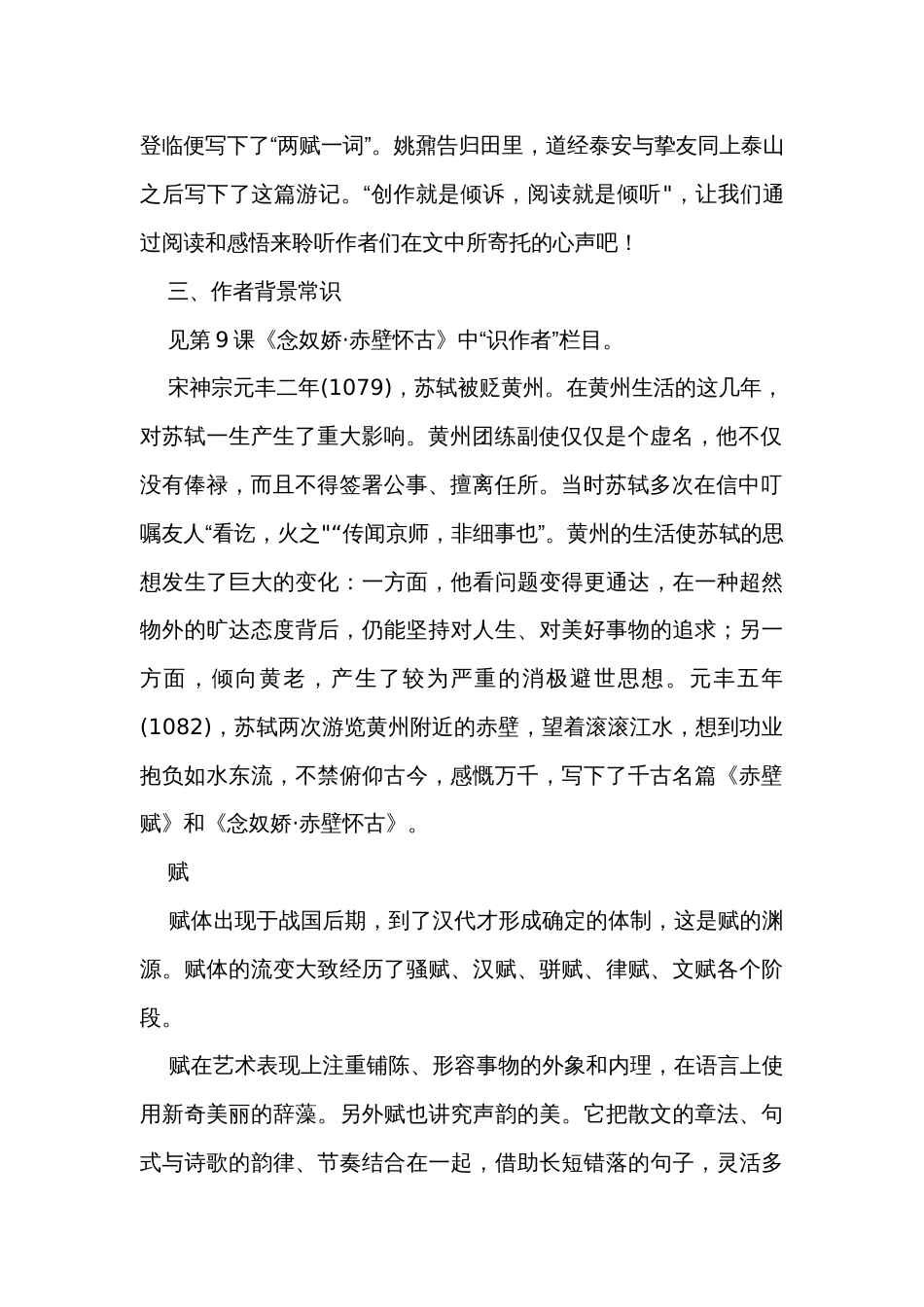 1《赤壁赋》公开课一等奖创新教学设计  统编版高中语文必修上册_第2页