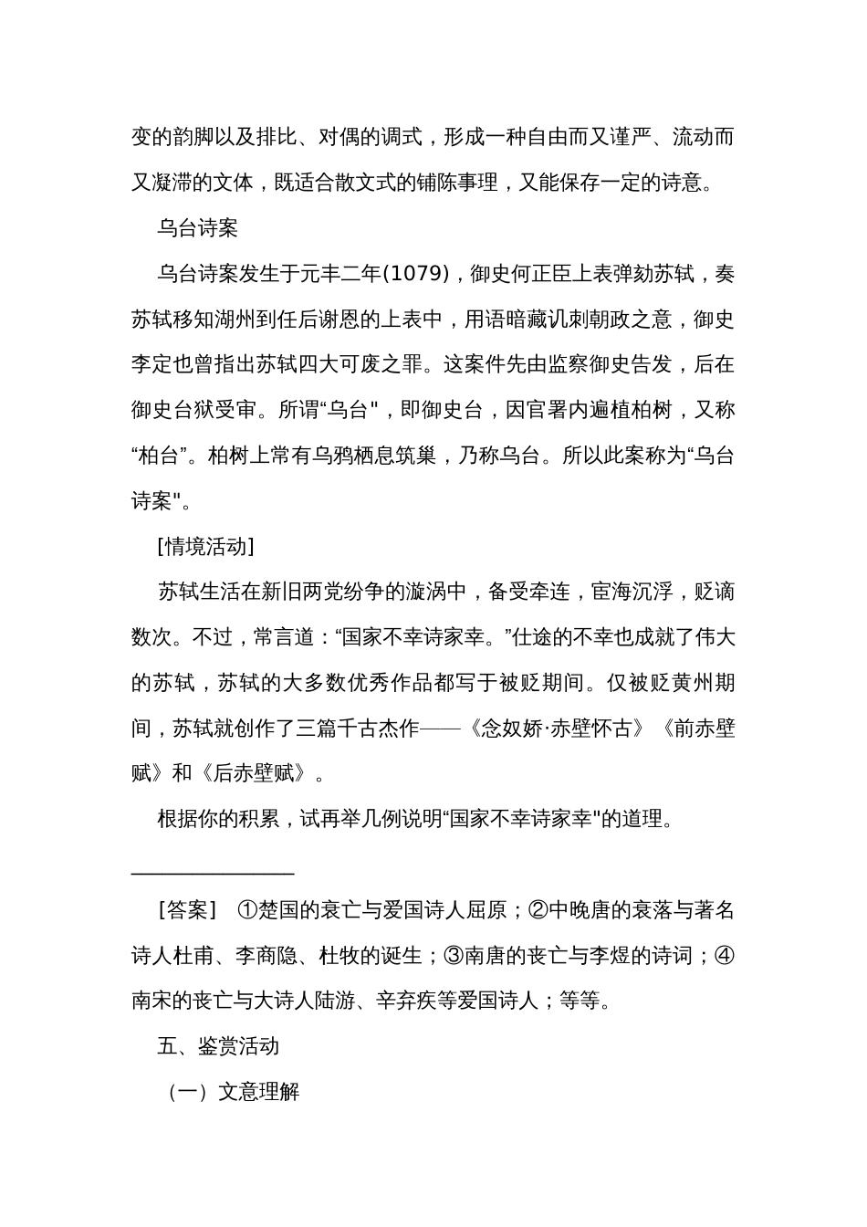 1《赤壁赋》公开课一等奖创新教学设计  统编版高中语文必修上册_第3页