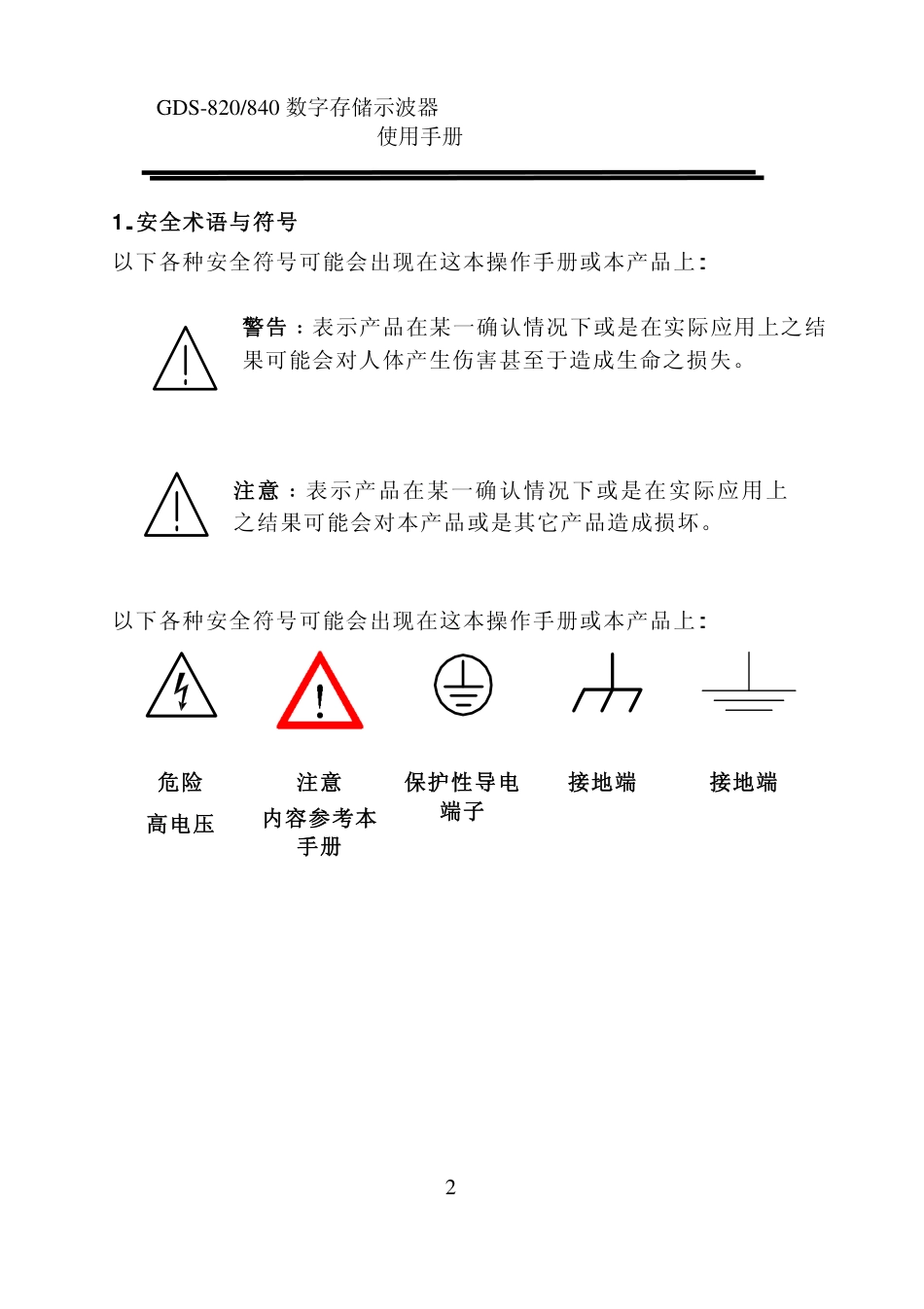 GDS820840数字存储示波器使用手册_第2页