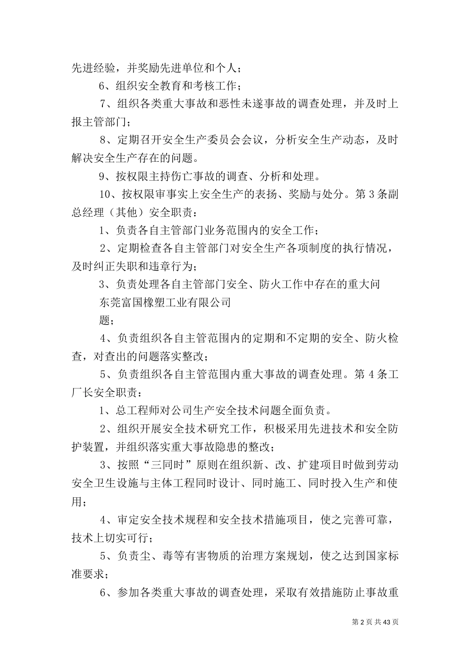 安全生产责任制范本_第2页