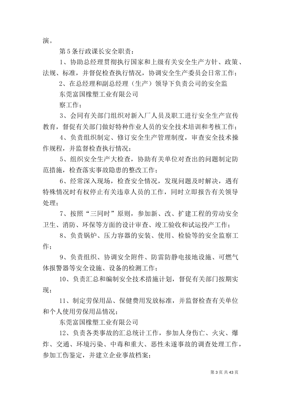 安全生产责任制范本_第3页