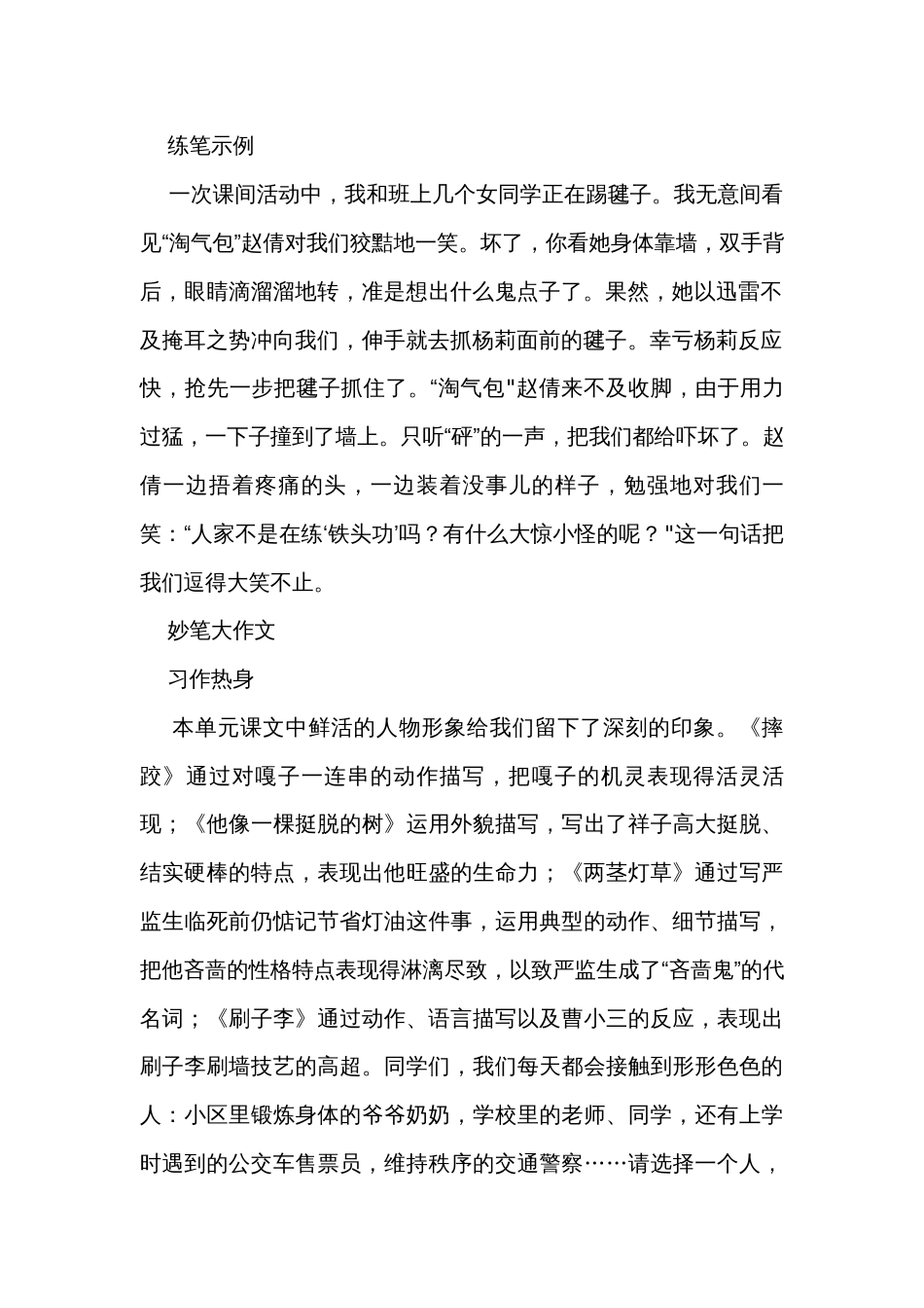统编版五年级下册第五单元作文技巧点拨习作形形色色的人 讲义_第2页