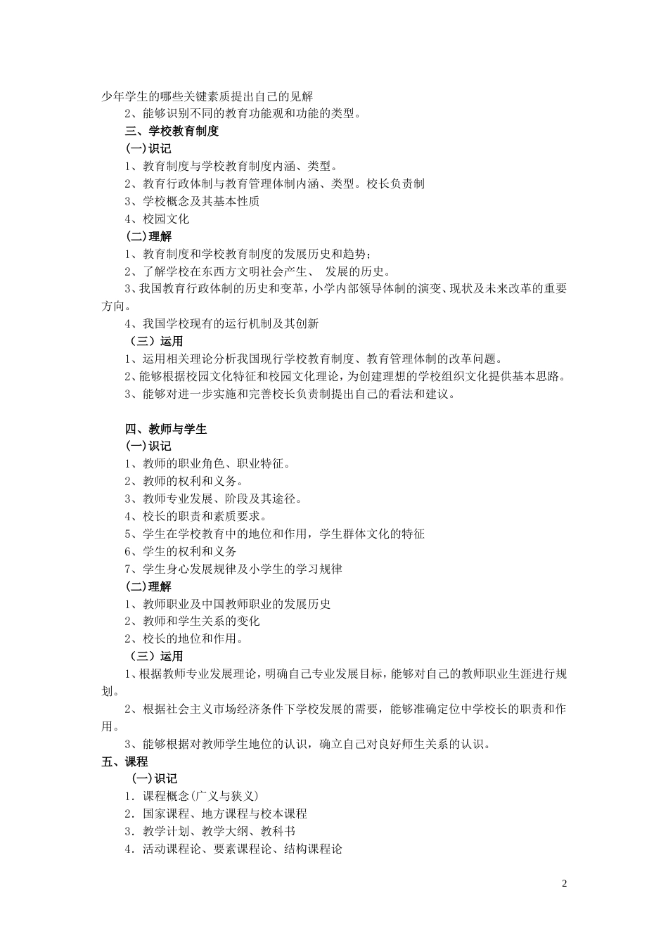 浙江省中小学教师录用考试说明小学 共12页_第2页