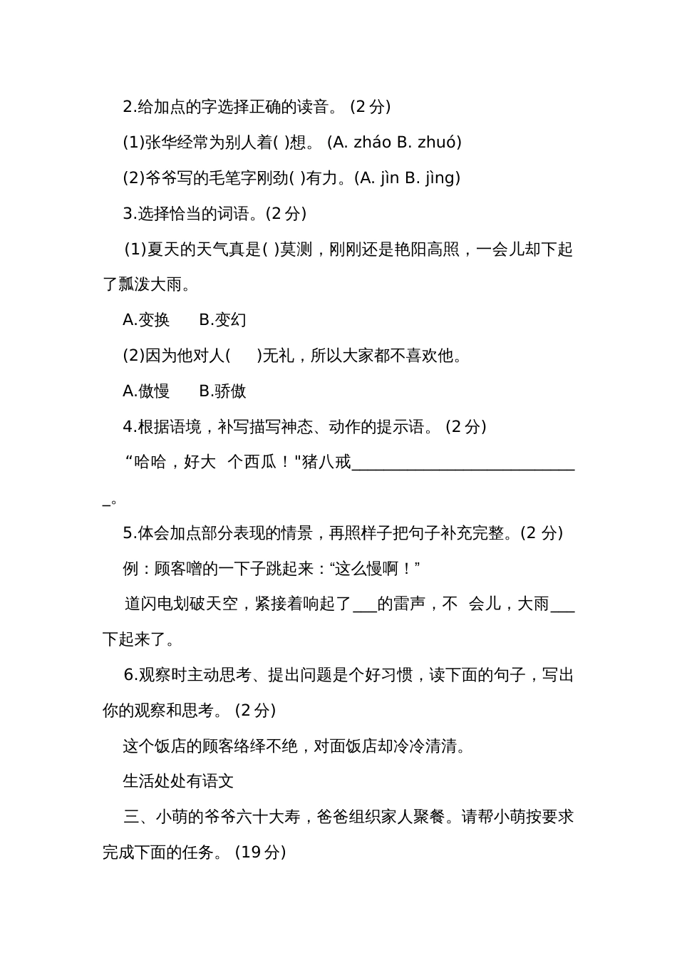 崂山区度第二学期三年级语文期末测试卷（含答案）_第2页