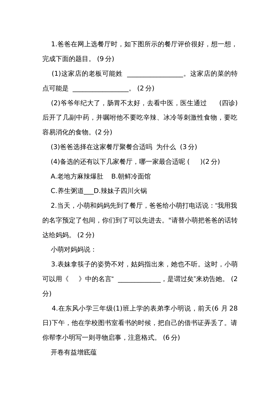 崂山区度第二学期三年级语文期末测试卷（含答案）_第3页