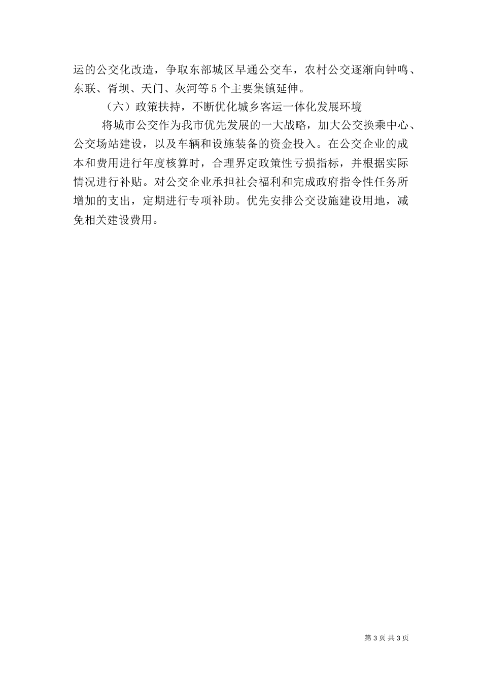 城乡客运一体化建设情况调研报告_第3页