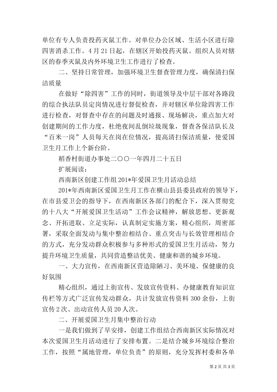 爱国卫生活动月工作总结（一）_第2页