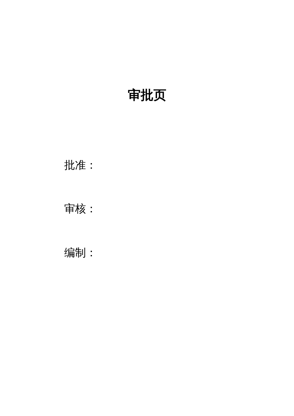 110kV交流耐压试验方案[6页]_第2页