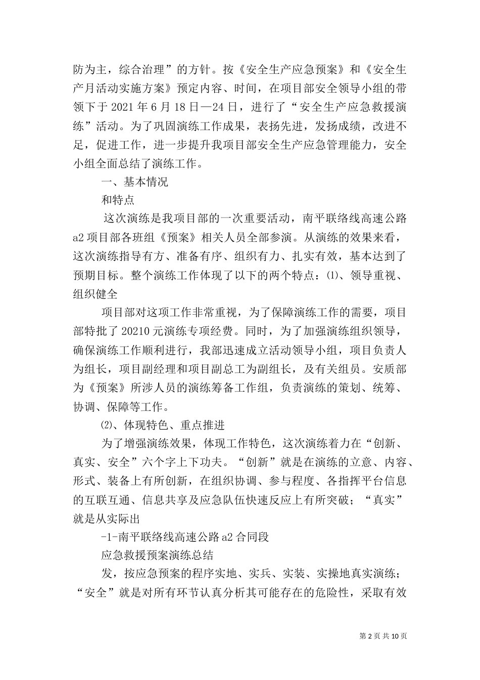 应急预案演练总结（一）_第2页