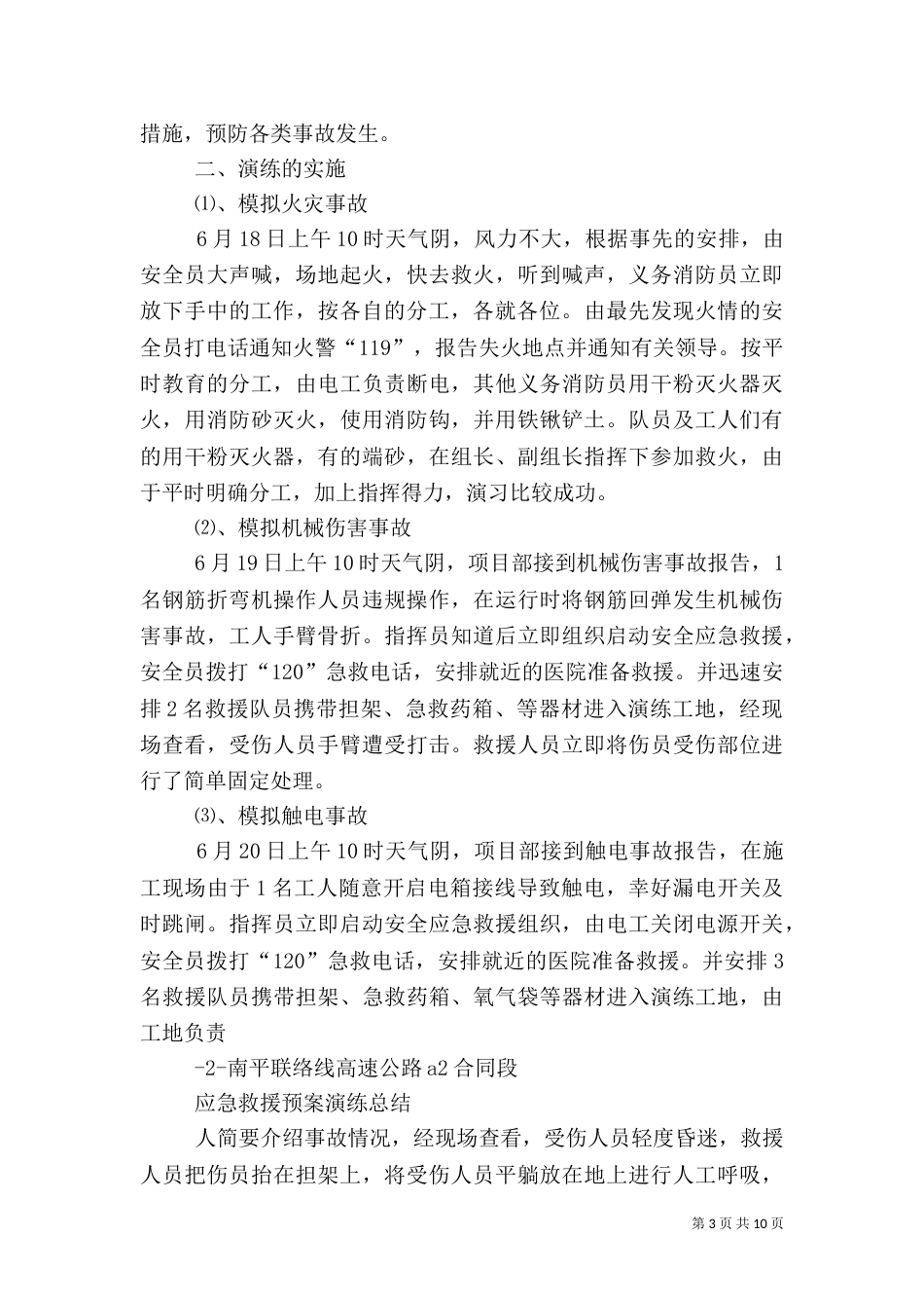 应急预案演练总结（一）_第3页