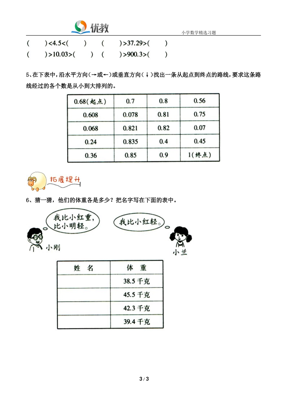 《小数的大小比较》综合习题[3页]_第3页