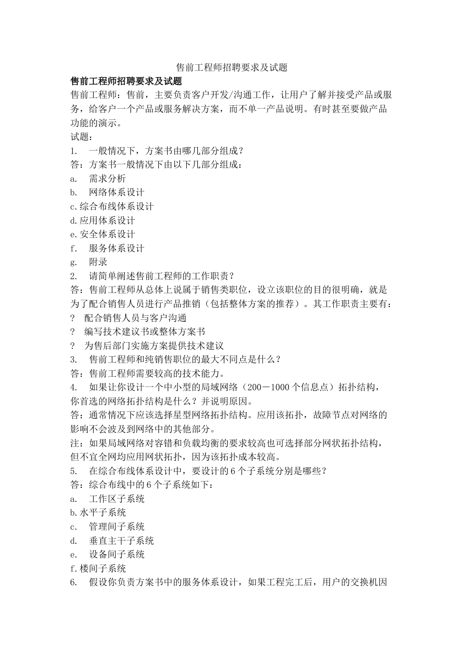 考试试题[2页]_第1页