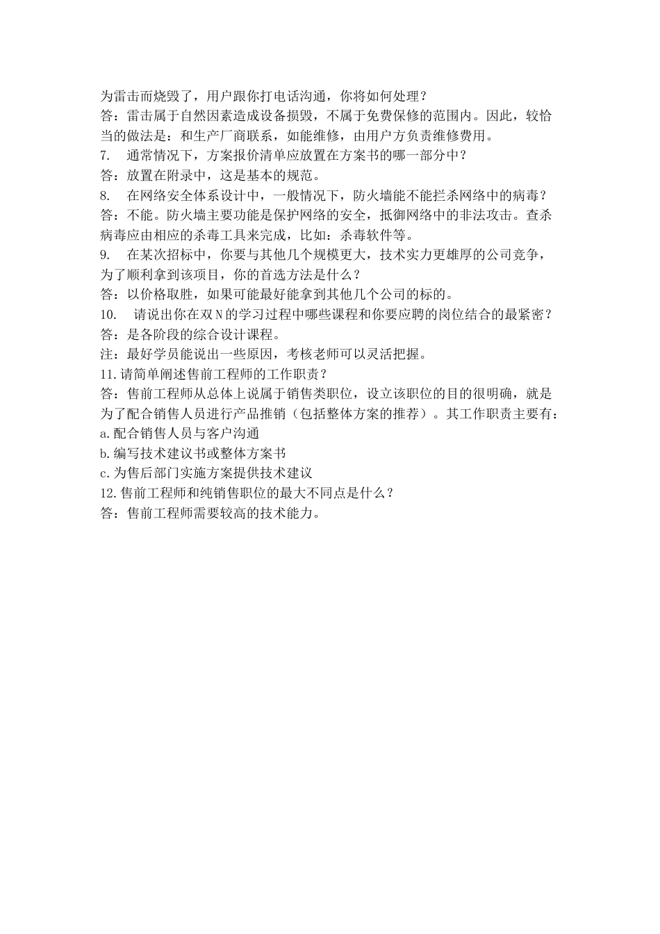 考试试题[2页]_第2页