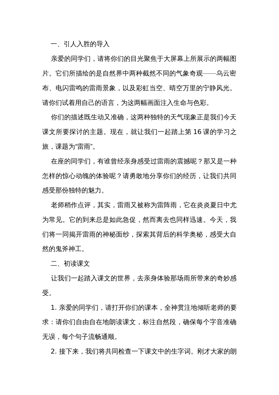 16雷雨  公开课一等奖创新教案_第2页