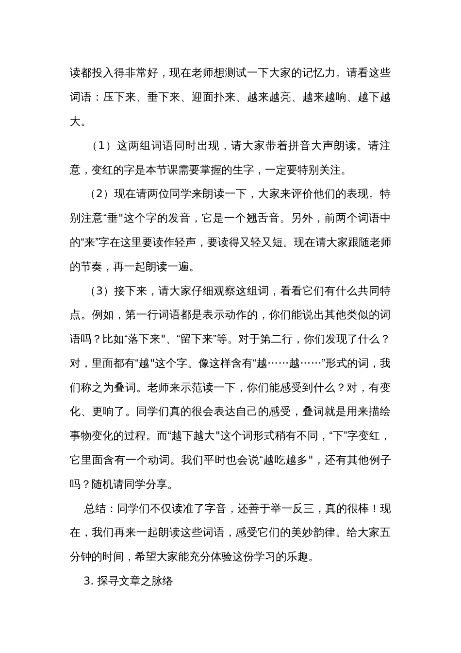 16雷雨  公开课一等奖创新教案_第3页