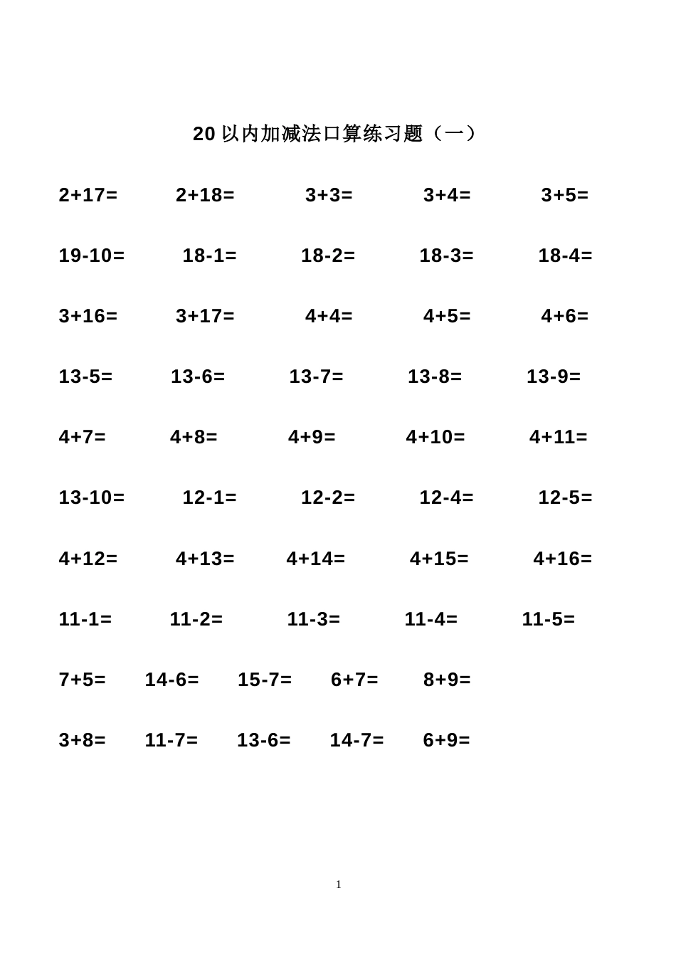20以内加减法练习题[9页]_第1页
