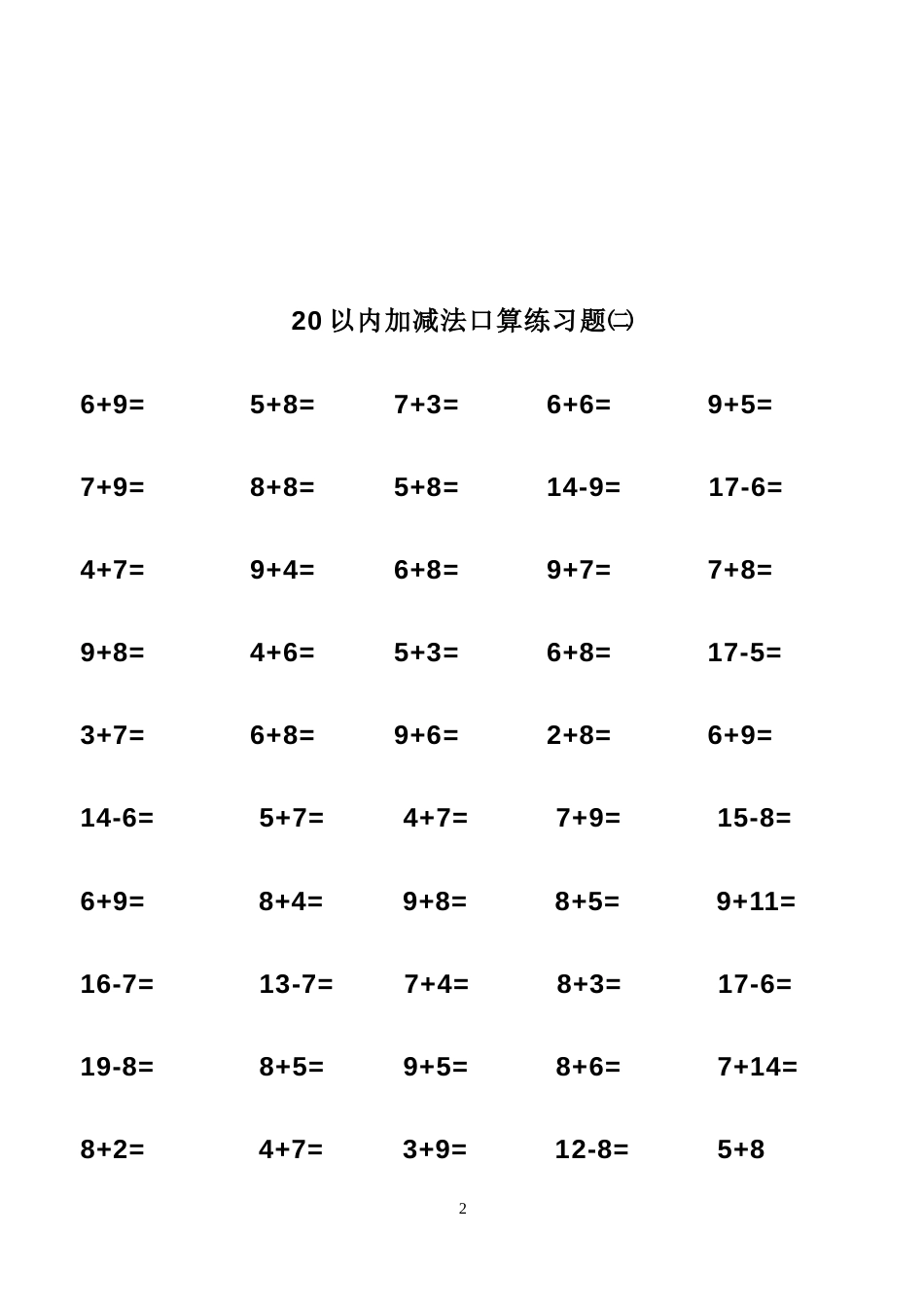 20以内加减法练习题[9页]_第2页