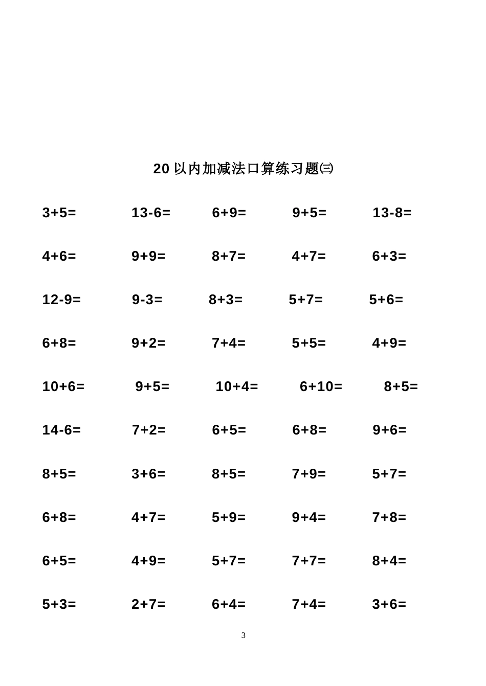 20以内加减法练习题[9页]_第3页