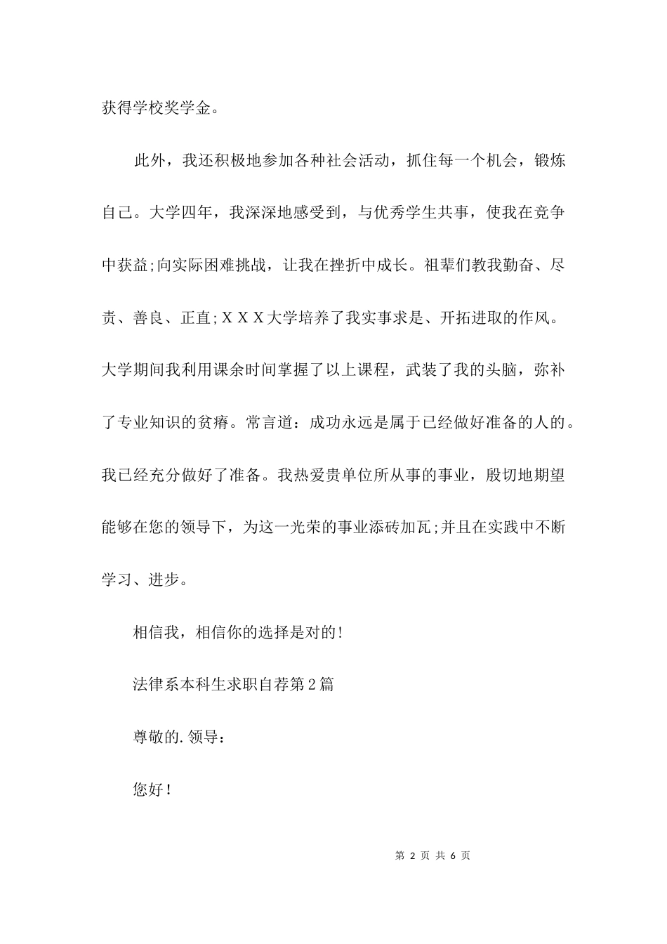 法律系本科生求职自荐3篇_第2页