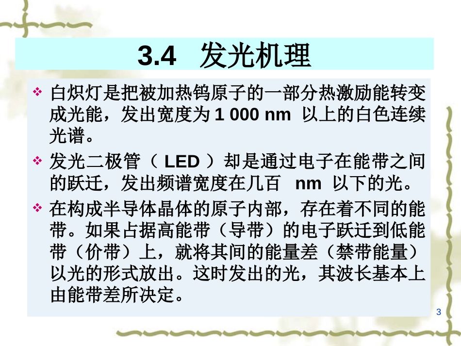 LED结构原理与应技术_第3页