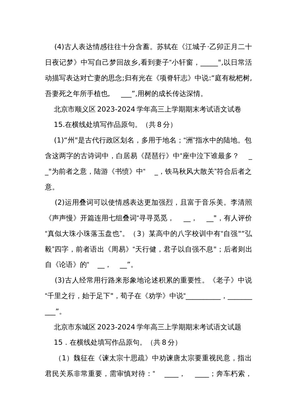 部分区2024届高三上学期期末语文试卷分类汇编名篇名句默写（含答案）_第3页