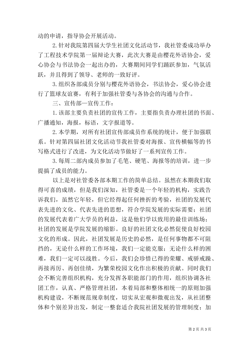 管理学院自管委活动总结_第2页