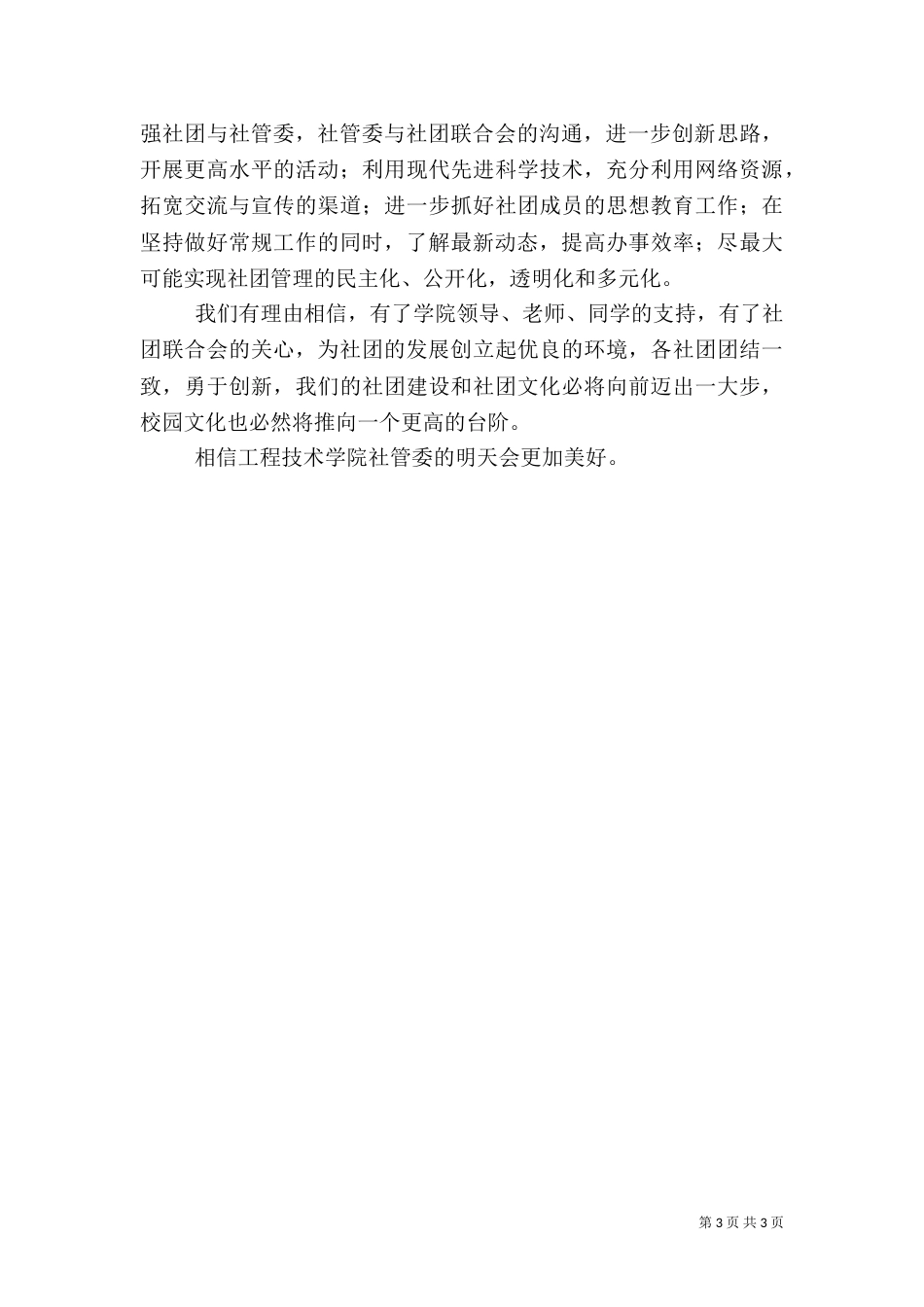管理学院自管委活动总结_第3页