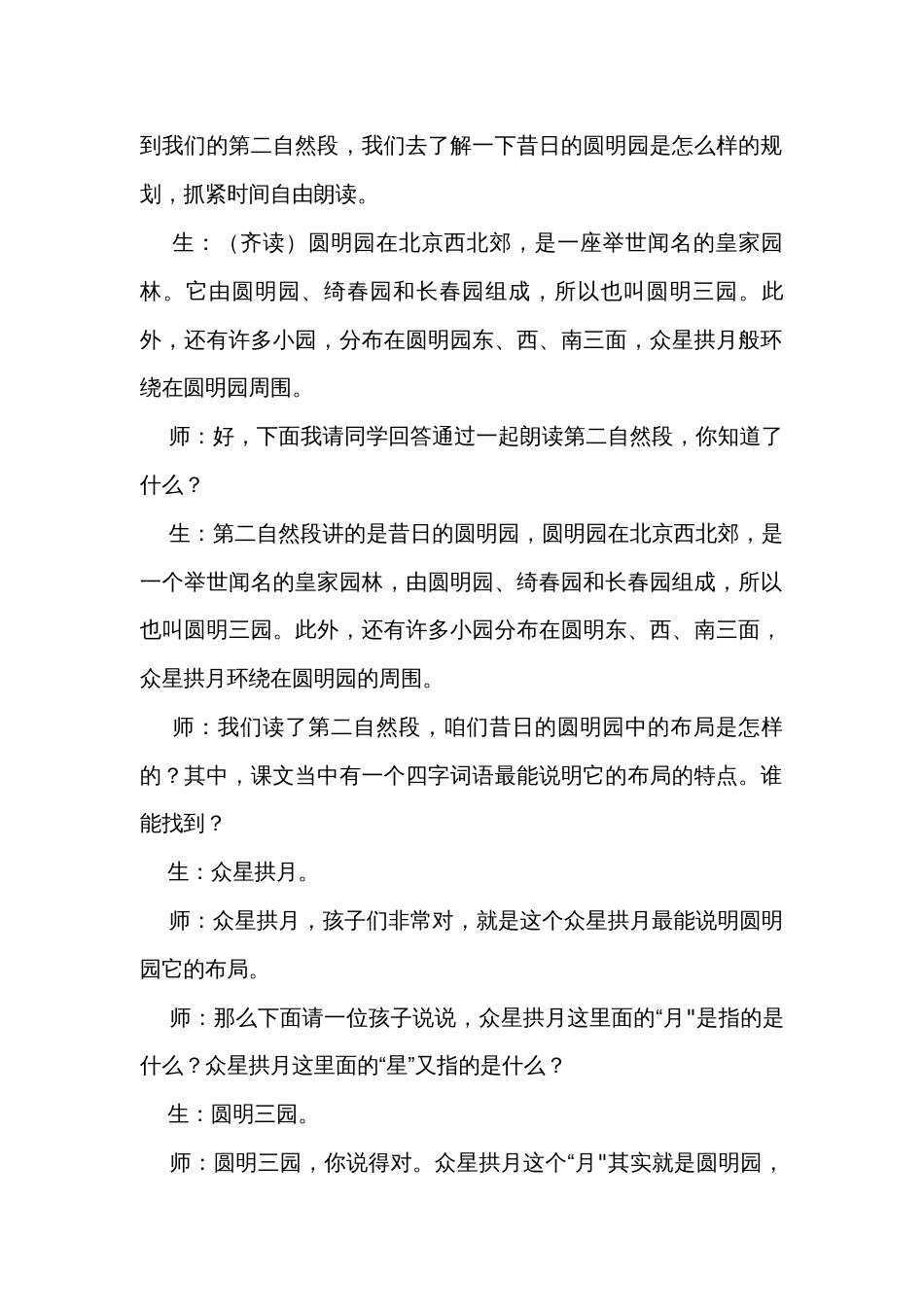14《圆明园的毁灭》公开课一等奖创新教学设计_第2页