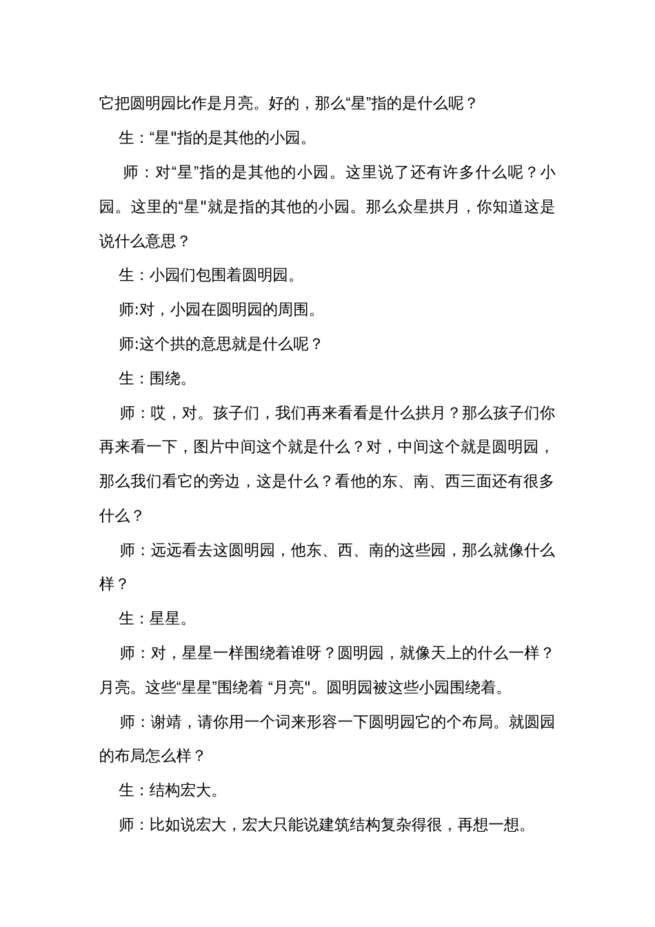 14《圆明园的毁灭》公开课一等奖创新教学设计_第3页