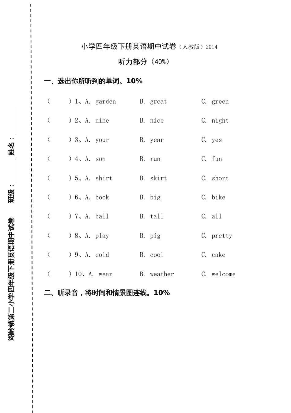 人教版新PEP小学四年级下册英语期中测试卷含听力题小学英语试题_第1页