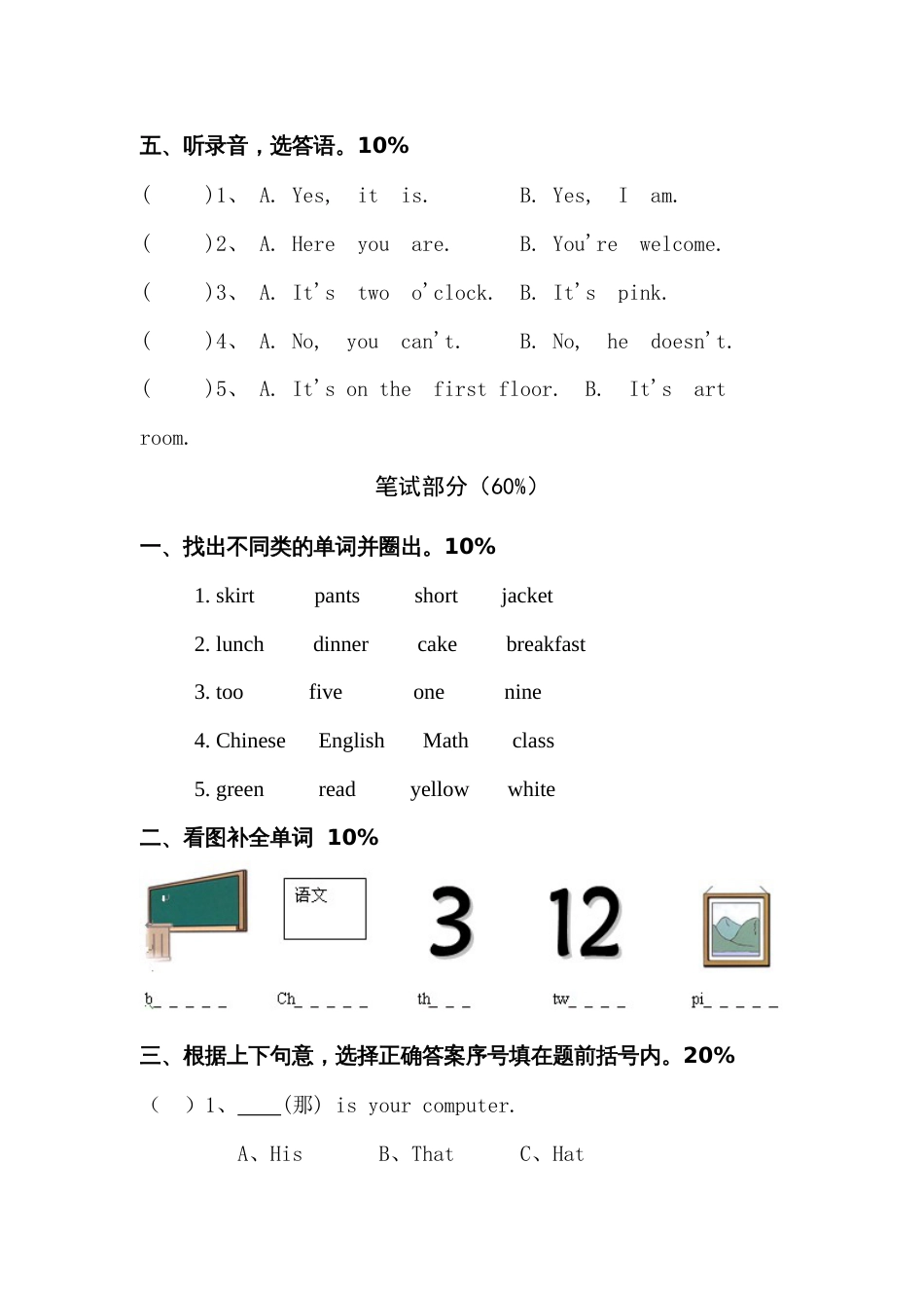 人教版新PEP小学四年级下册英语期中测试卷含听力题小学英语试题_第3页