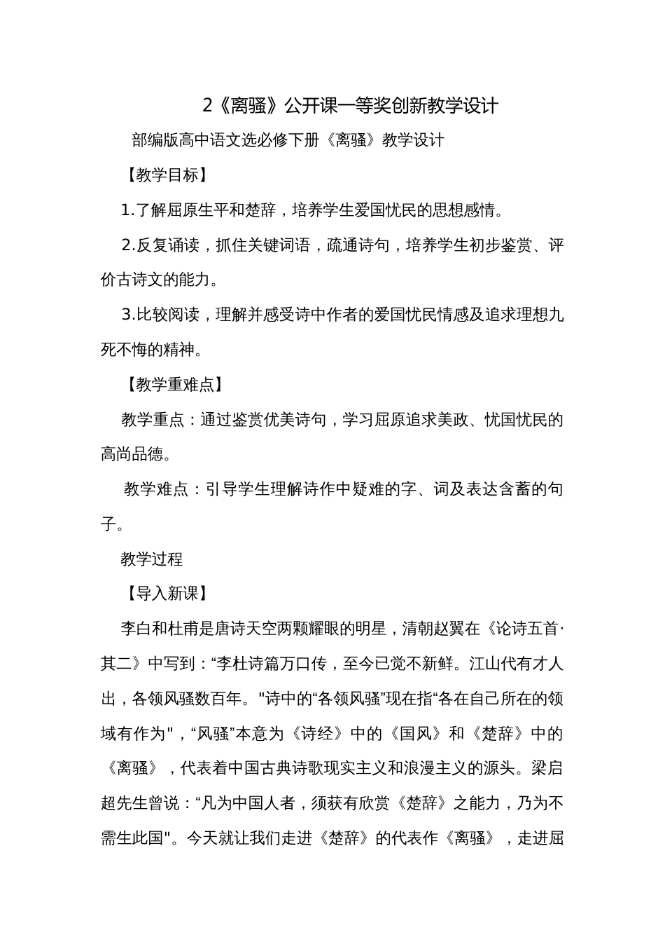 2《离骚》公开课一等奖创新教学设计_第1页