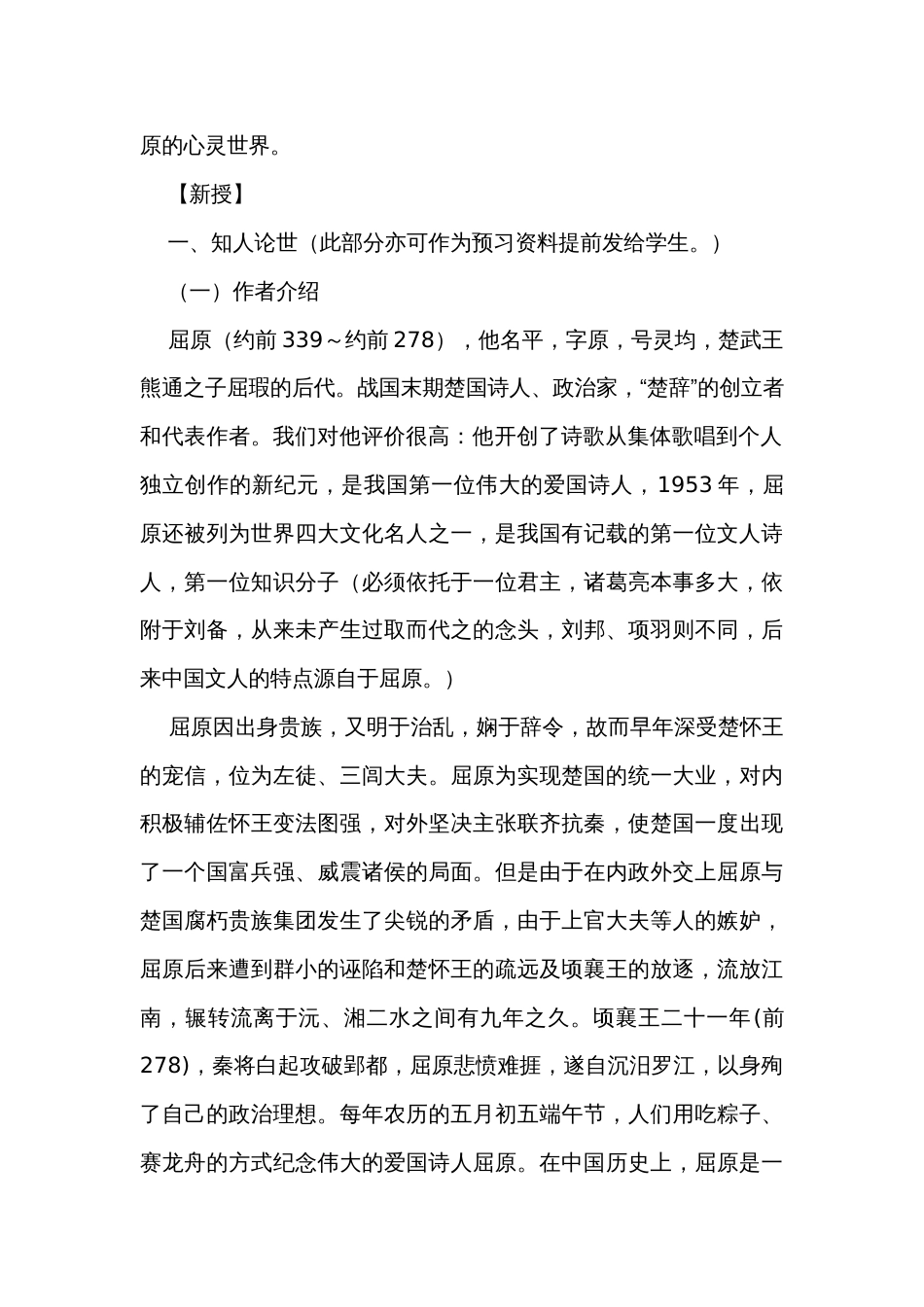 2《离骚》公开课一等奖创新教学设计_第2页