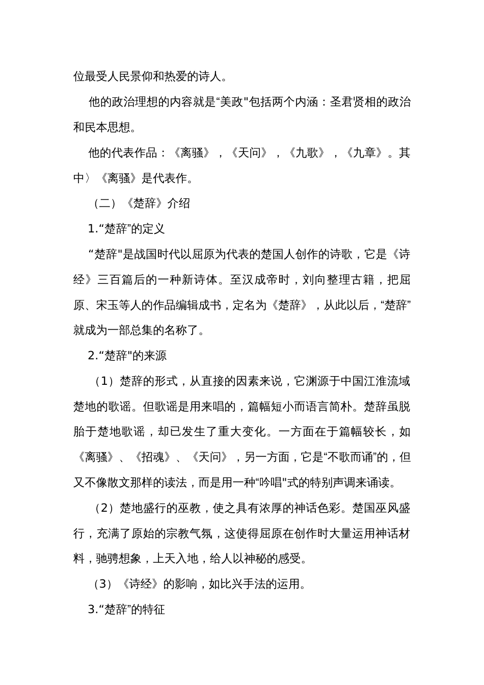 2《离骚》公开课一等奖创新教学设计_第3页