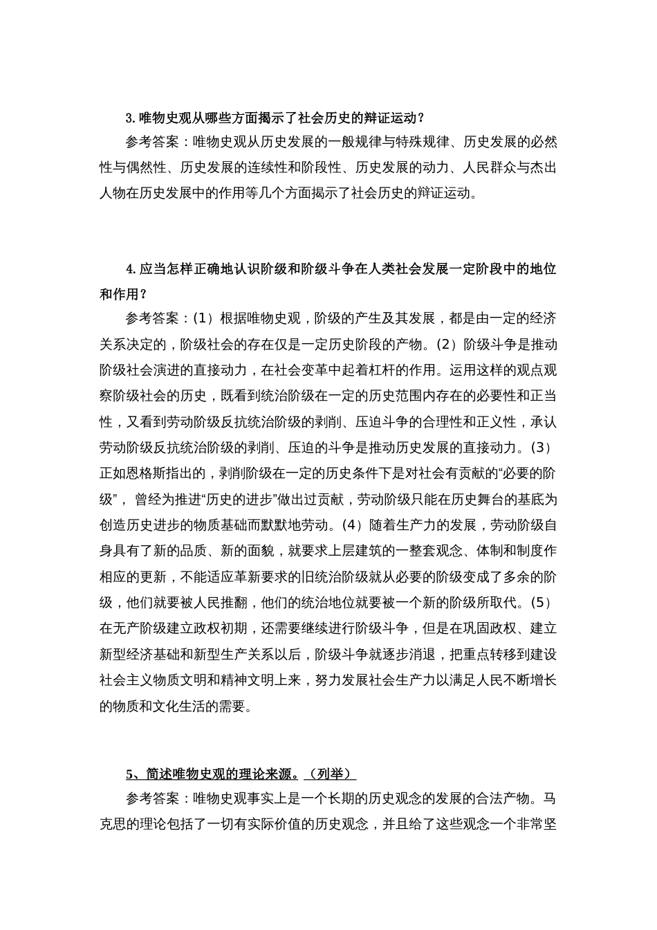 史学概论复习题[40页]_第2页