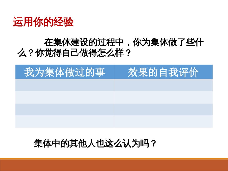 8.2《我与集体共成长》[68页]_第3页