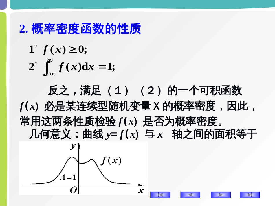 连续型随机变量及其概率密度[42页]_第3页