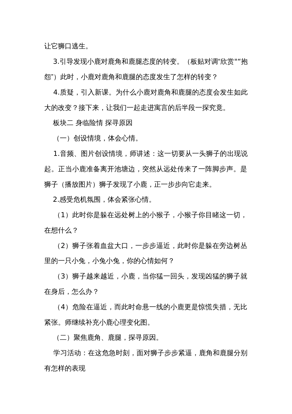 《鹿角和鹿腿》 第二课时公开课一等奖创新教学设计_第2页