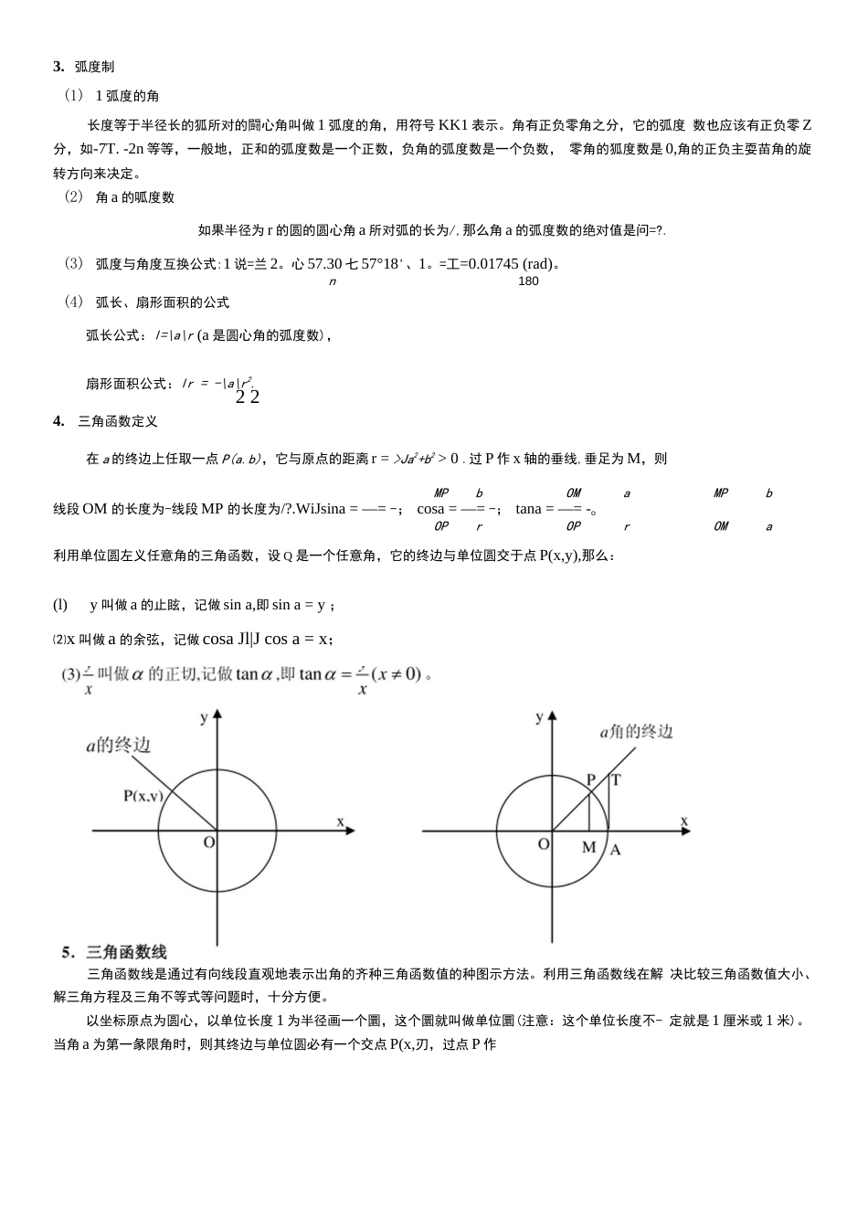 三角函数专题复习 第一讲 任意角、弧度制及任意角的三角函数 同角三角函数的基本关系与诱导公式学案   [9页]_第2页