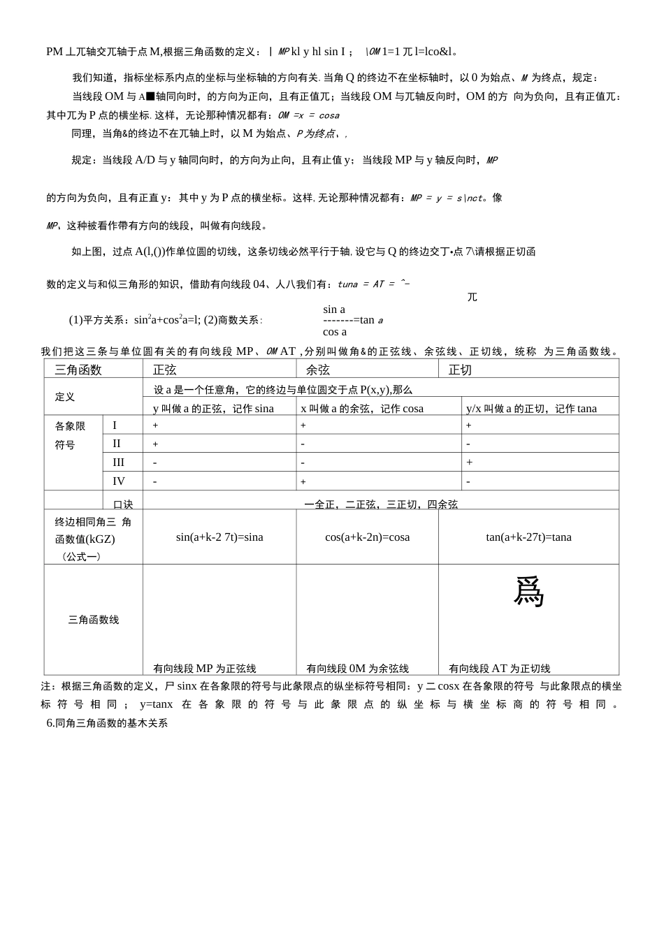 三角函数专题复习 第一讲 任意角、弧度制及任意角的三角函数 同角三角函数的基本关系与诱导公式学案   [9页]_第3页