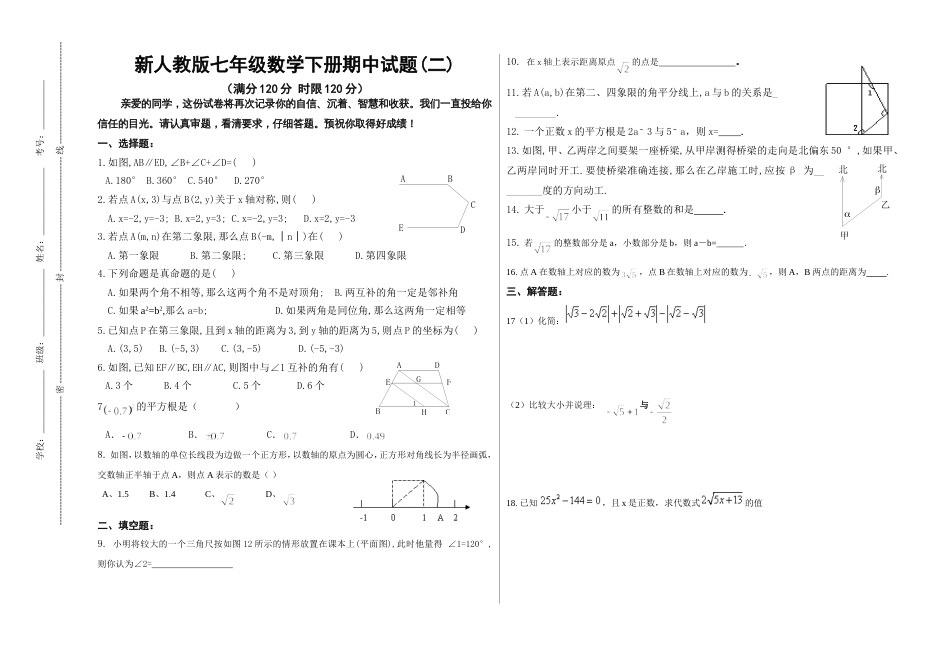 新人教版七年级数学下册期中试题二(已审核)_第1页