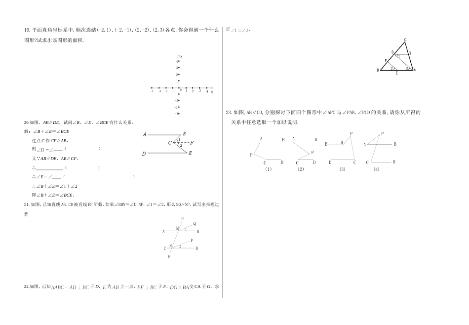 新人教版七年级数学下册期中试题二(已审核)_第2页