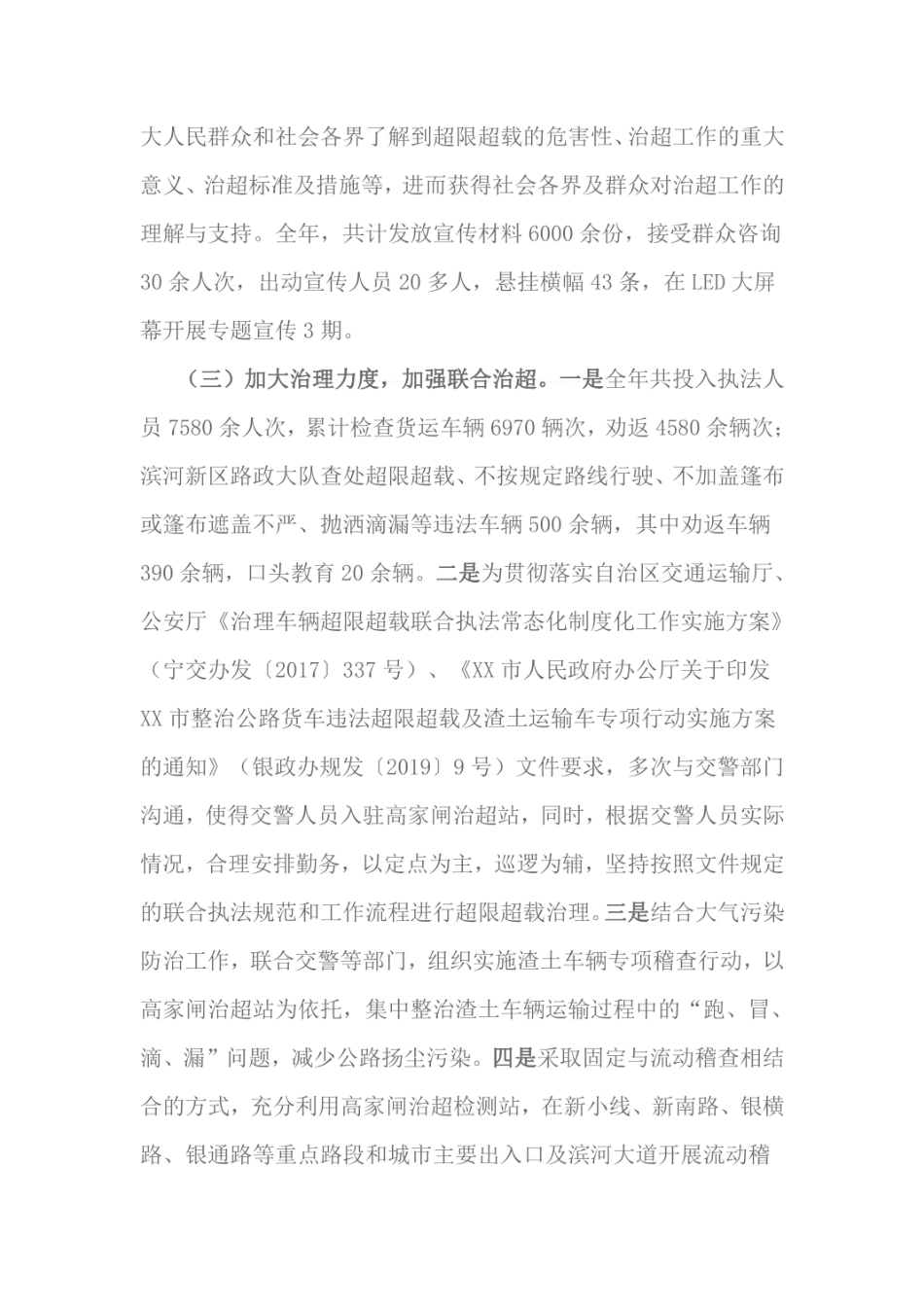 市交通运输局治超工作总结  _第2页